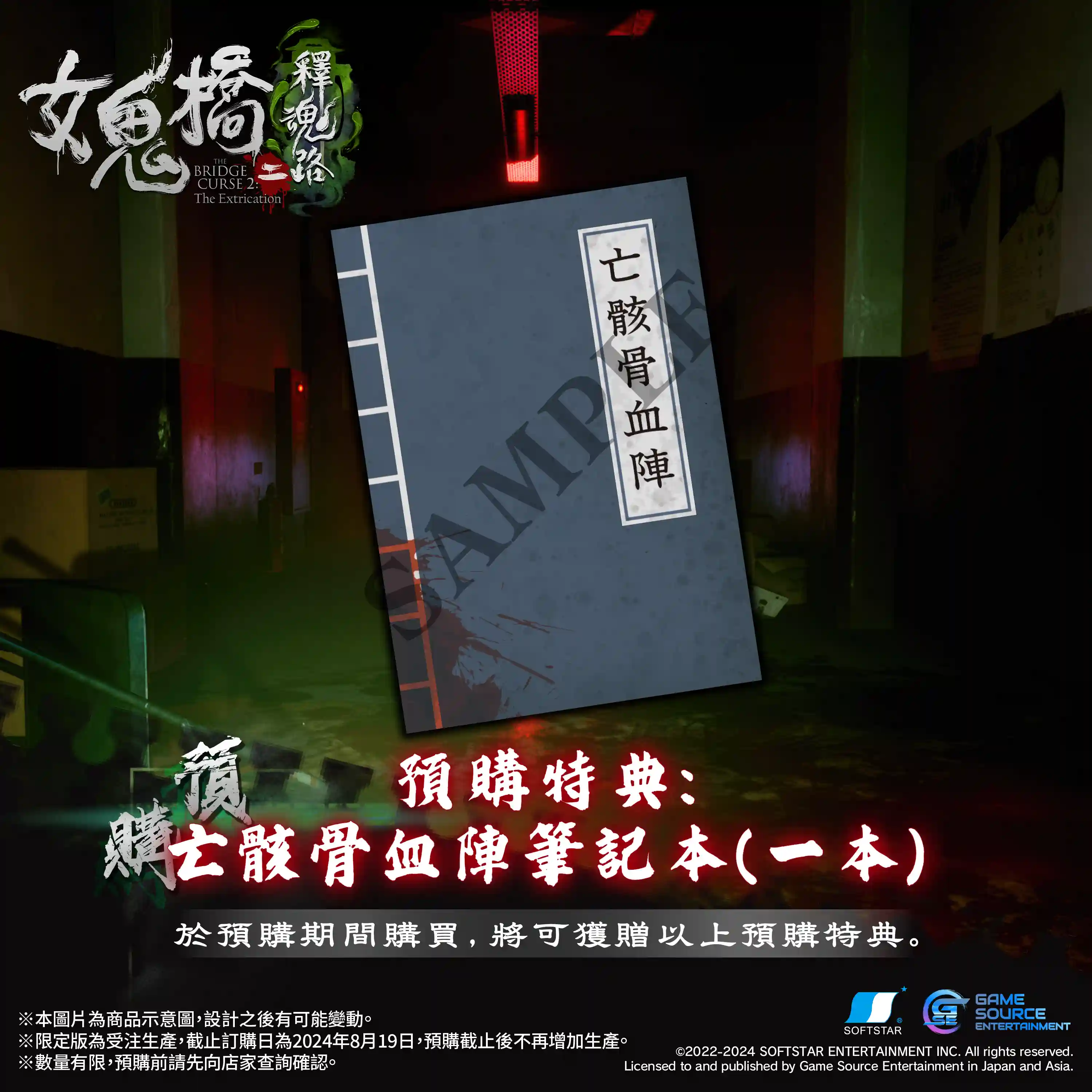 PS5 The Bridge Curse 2 The Extrication 女鬼橋二 釋魂路 