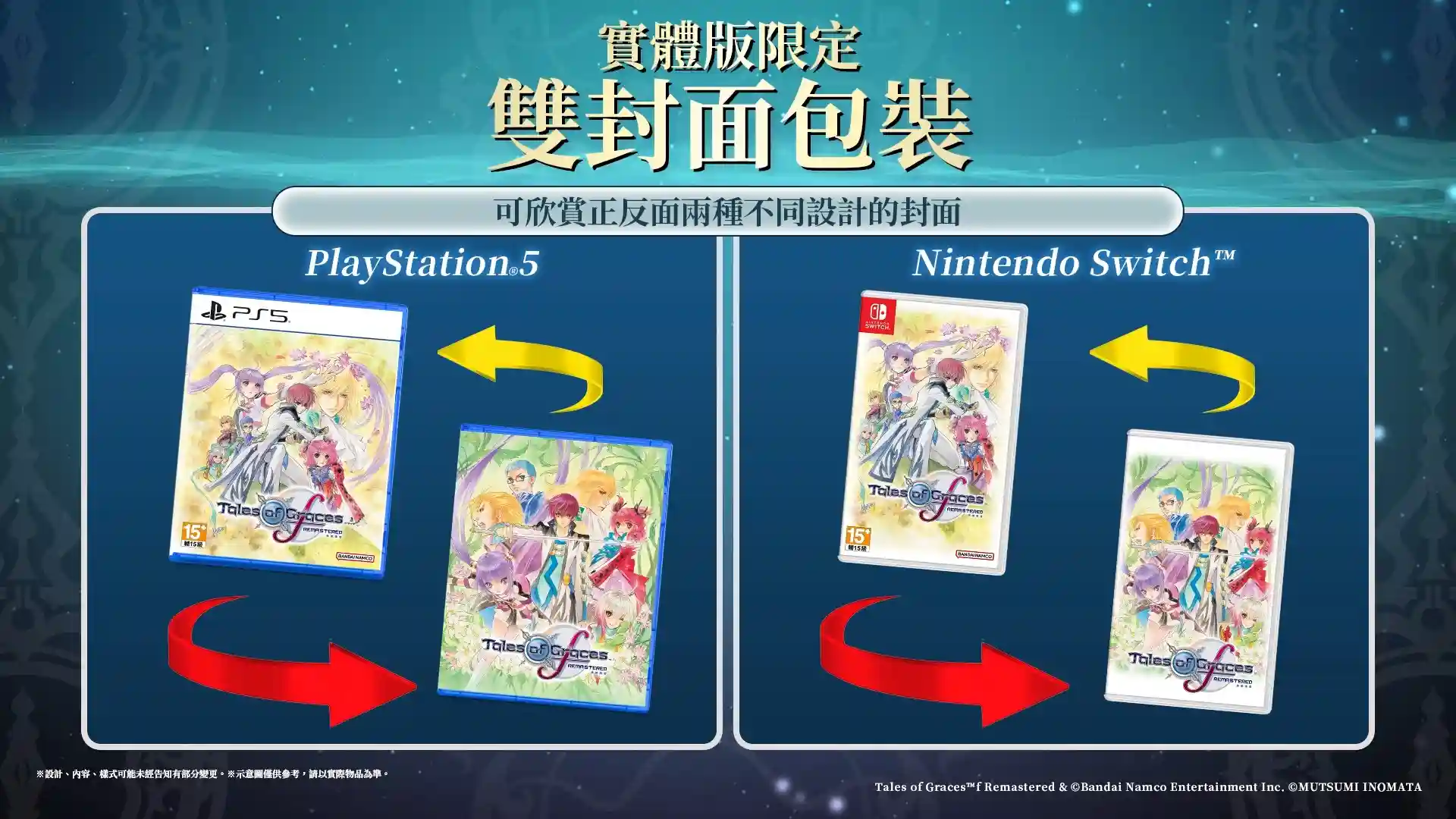 NS 美德傳奇 f Remastered