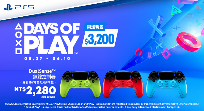 「Days of Play」2026 玩樂盛典即刻開啟 5/27 - 6/10 周邊現省$3,200、熱門遊戲 $590 起