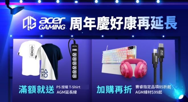 周年慶驚喜加場 　7/23~7/31賽睿指定商品特價再85折、AGM品牌線材99元！