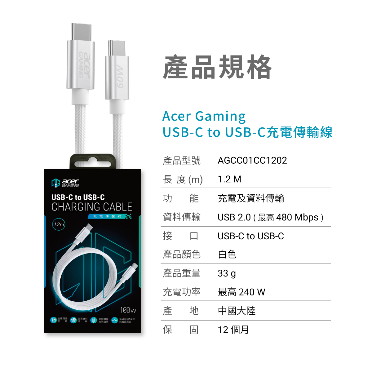 AGM USB-C to USB-C 240W新型專利充電線1.2m-白