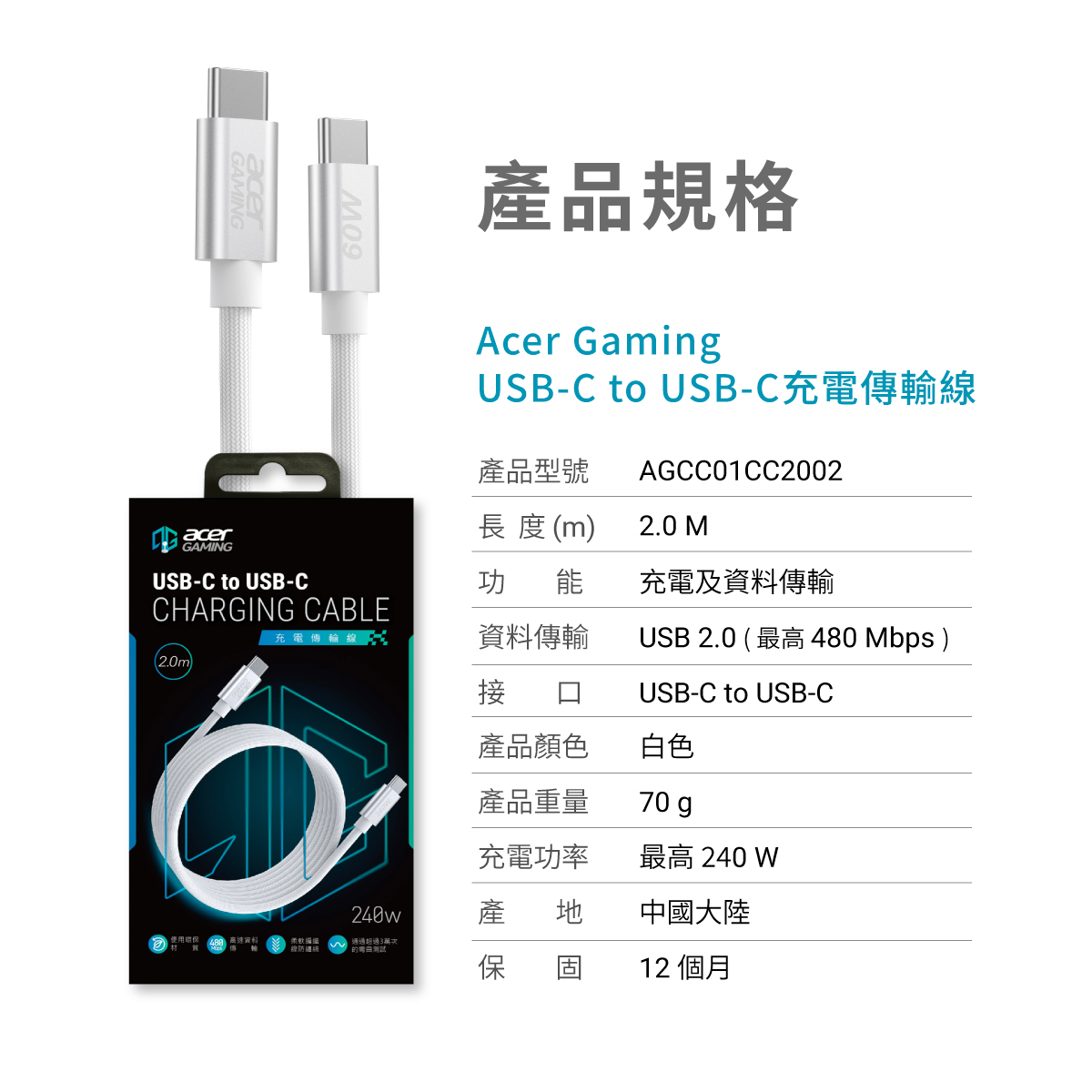 AGM USB-C to USB-C 240W新型專利充電線線2.0m-白