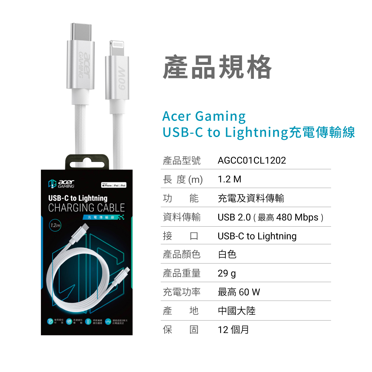 AGM USB-C to Lightning 新型專利珪膠編織線1.2m-白
