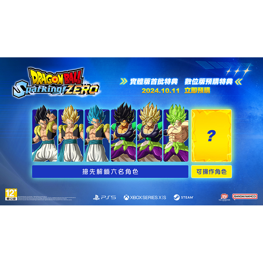 PS5 七龍珠電光炸裂！ZERO
