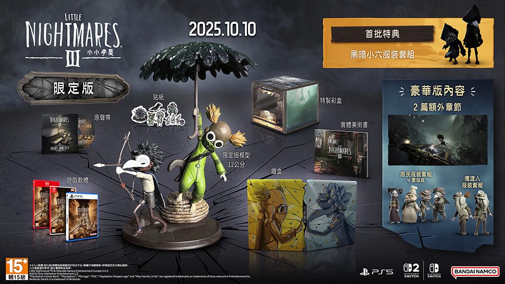NS2 小小夢魘3 限定版  Little Nightmares III Limited Edition