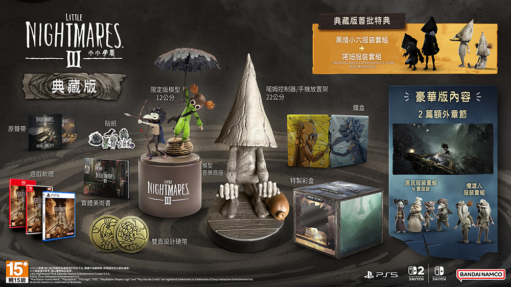 PS5 小小夢魘3 Little Nightmares III Premium Collector's Edition 典藏版
