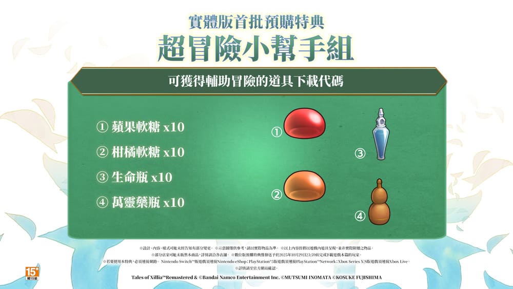 PS5 無盡傳奇 復刻版  Tales of Xillia Remastered