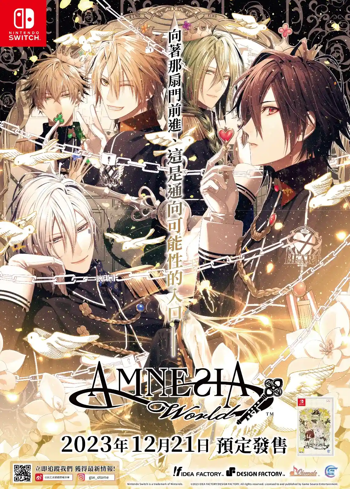 NS Amnesia: World 失憶症: 世界 亞洲版