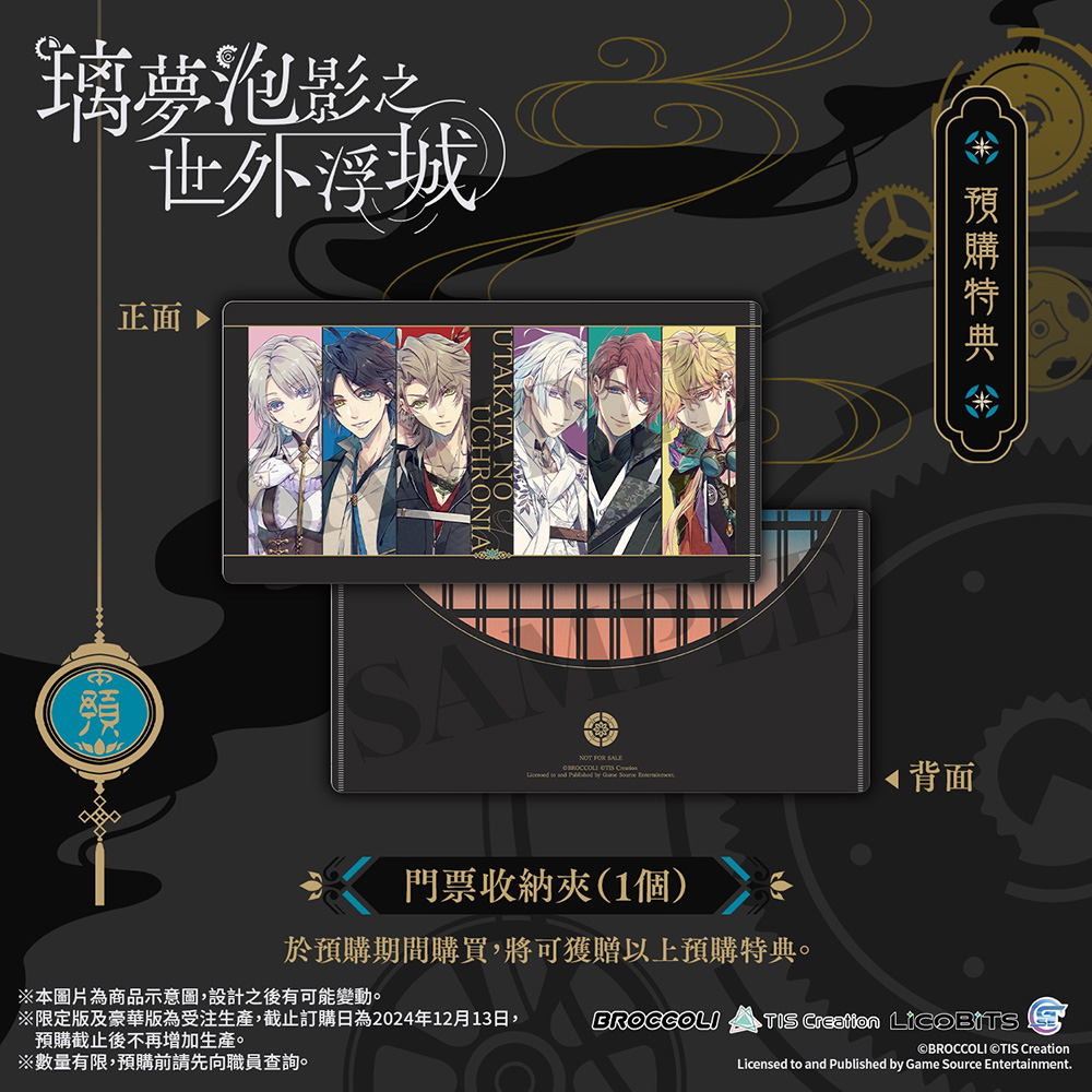 NS 璃夢泡影之世外浮城 普通版