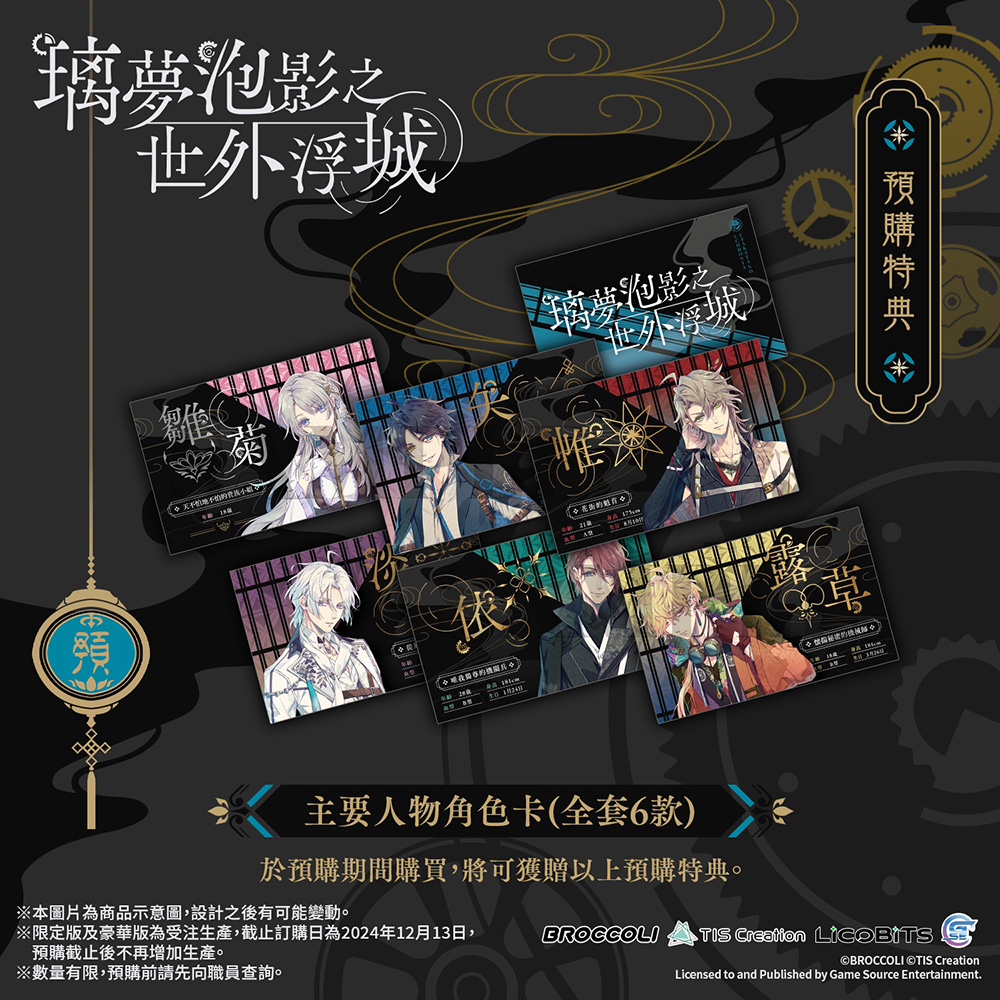 NS 璃夢泡影之世外浮城 普通版