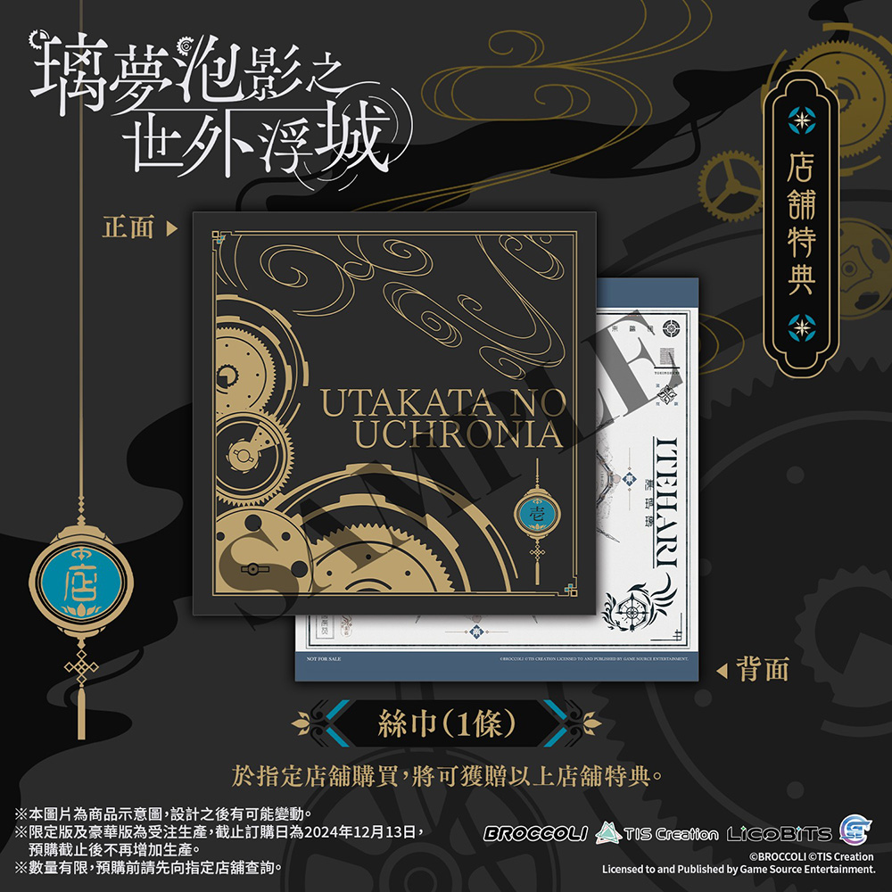 NS 璃夢泡影之世外浮城 豪華版