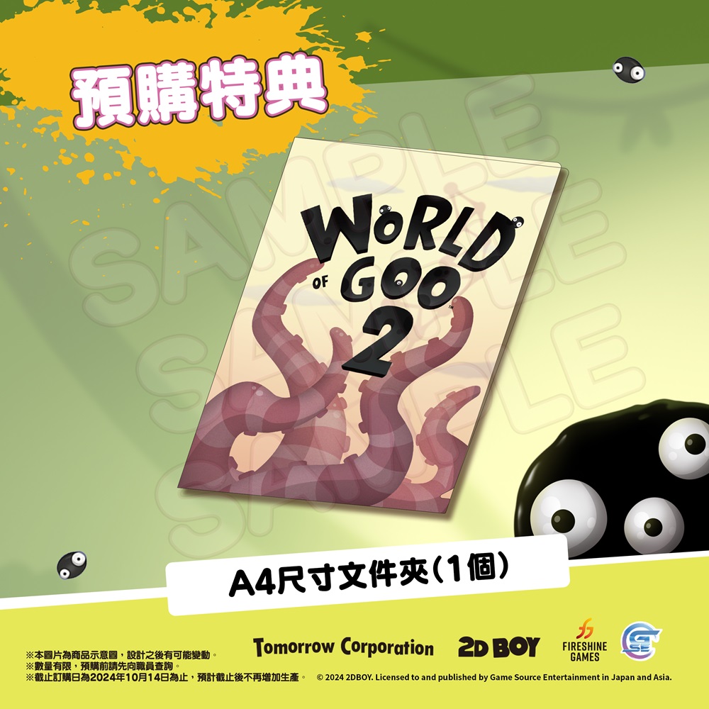 NS World of Goo™ 黏黏世界 2