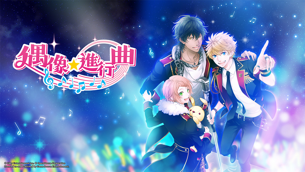 NS 偶像★進行曲 繁體中文版 普通版