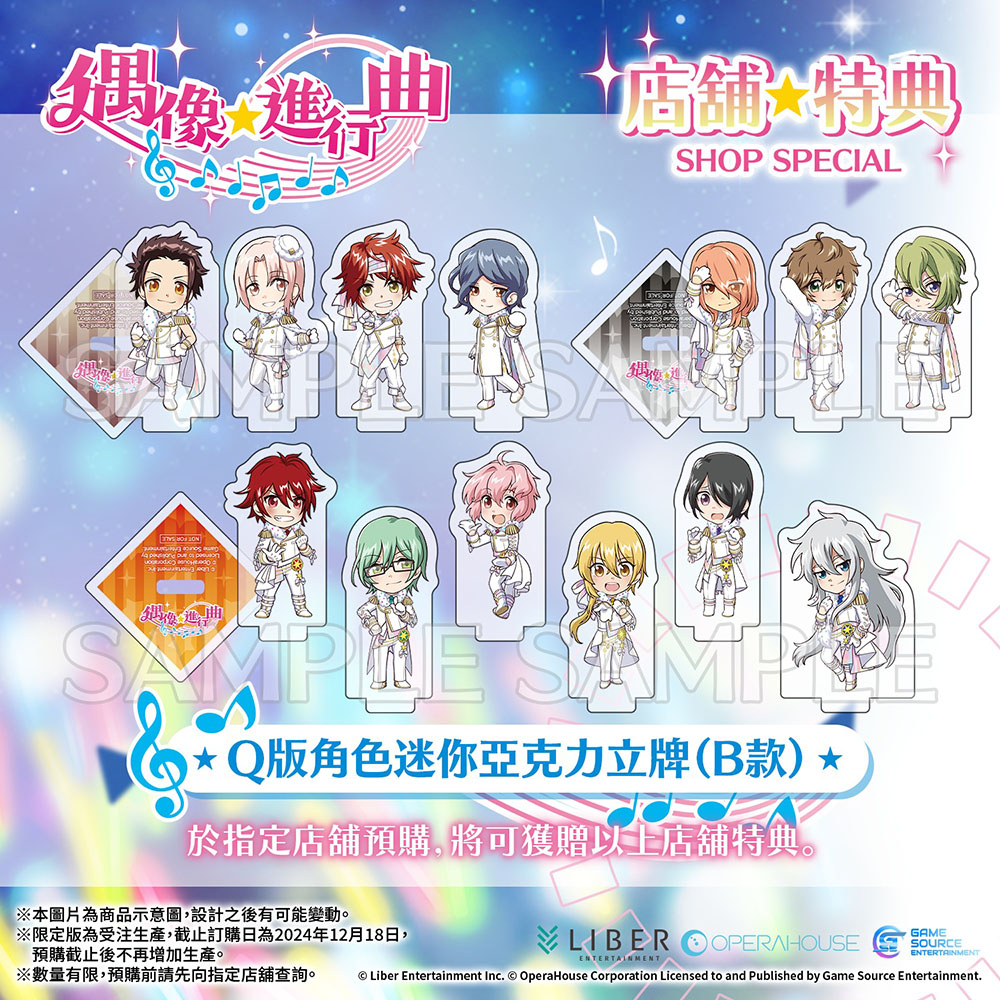 NS 偶像★進行曲 繁體中文版 普通版