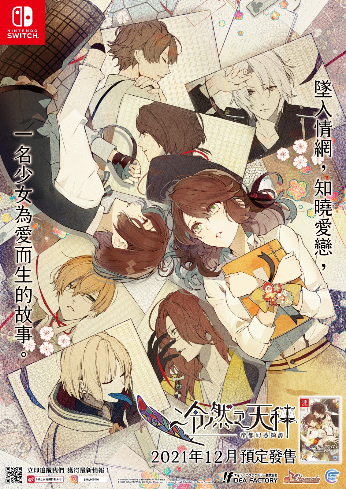 NS 冷然之天秤 : 帝都幻惑綺譚  亞洲版