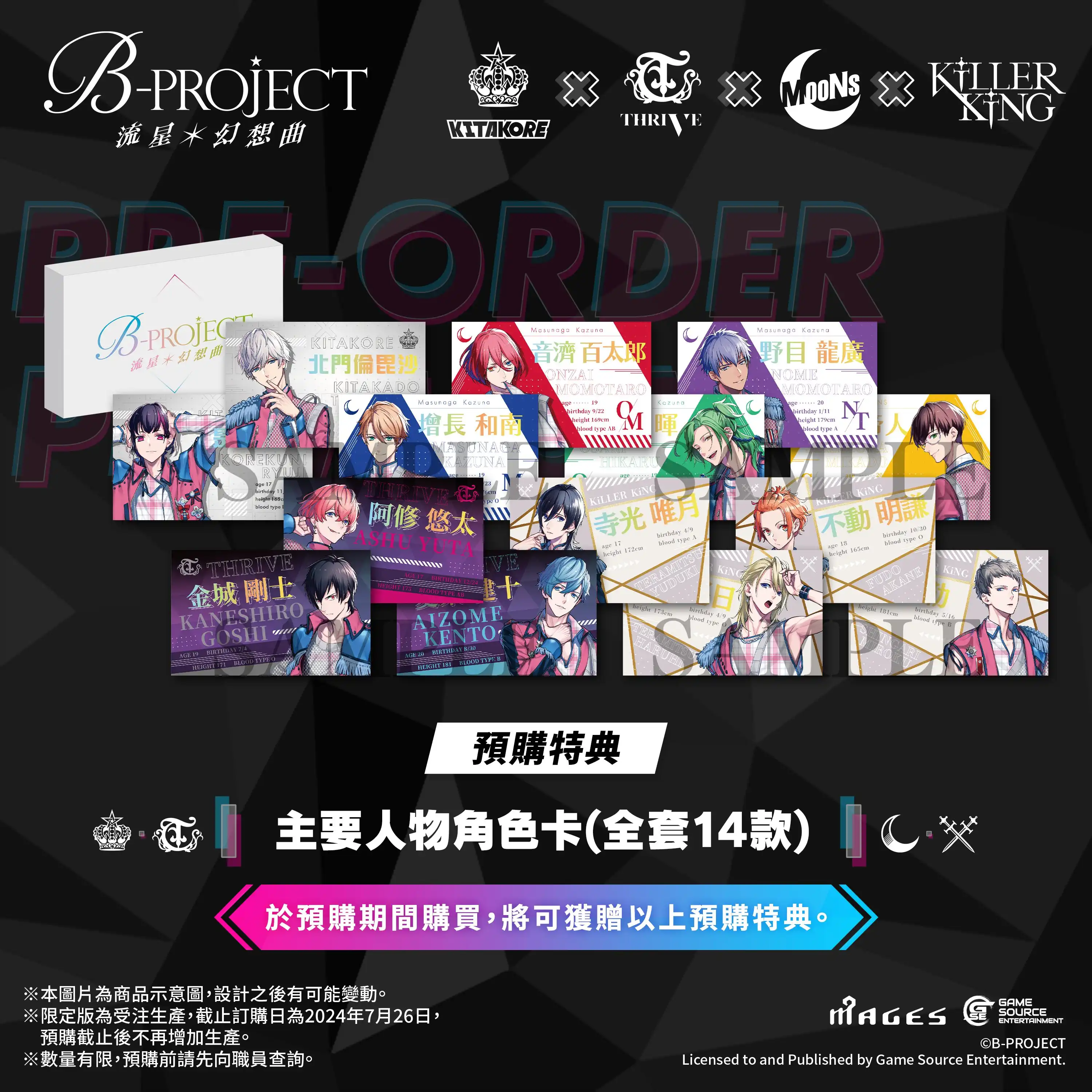 NS B-PROJECT 流星幻想曲 中文普通版