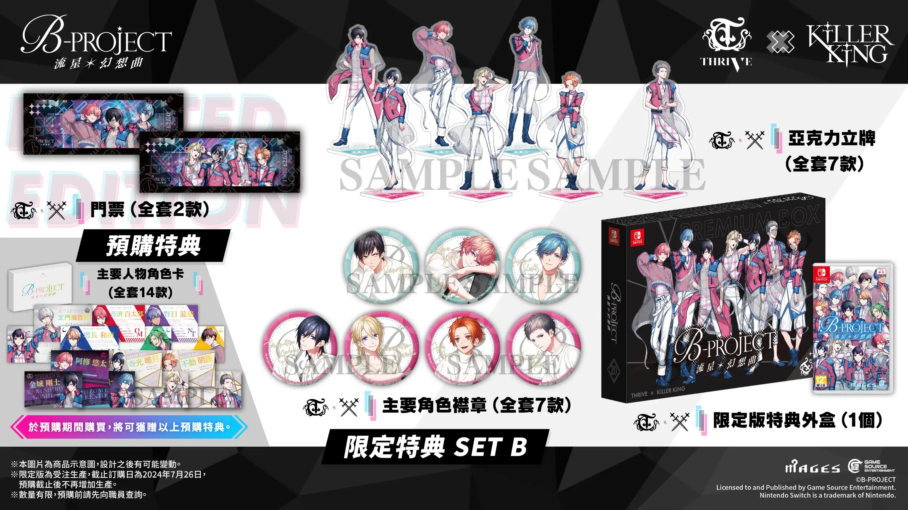 NS B-PROJECT 流星幻想曲 中文限定版 B THRIVE & KiLLER KiNG