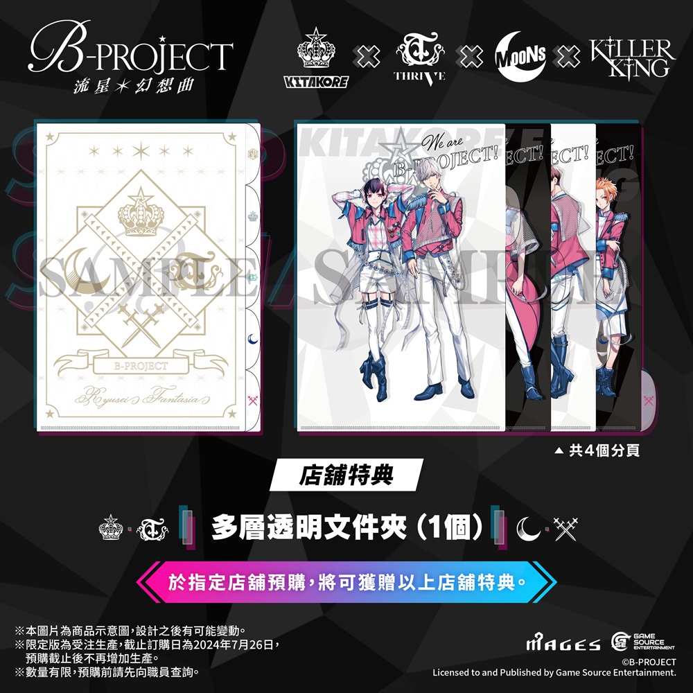 NS B-PROJECT 流星幻想曲 中文普通版