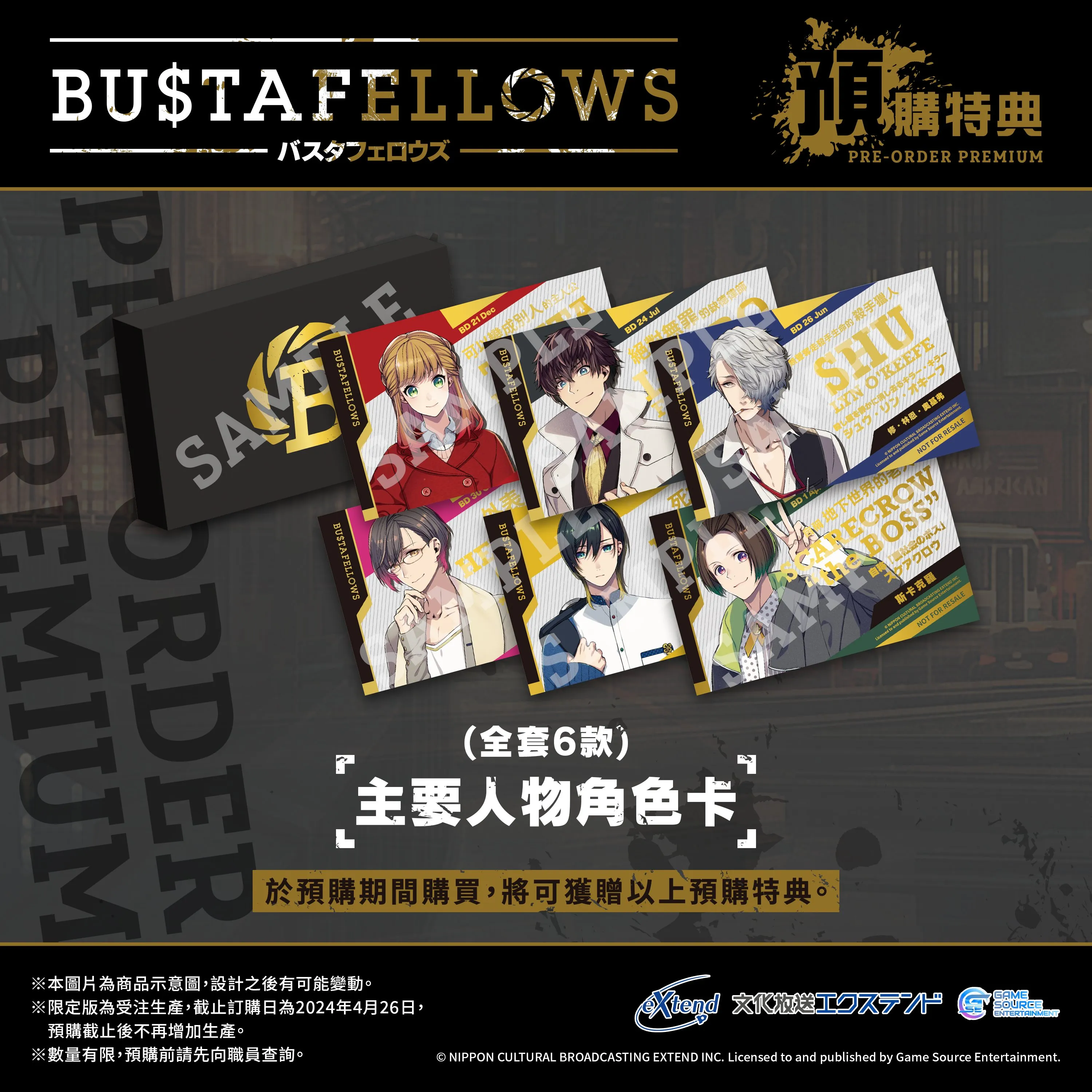NS BUSTAFELLOWS 中文普通版