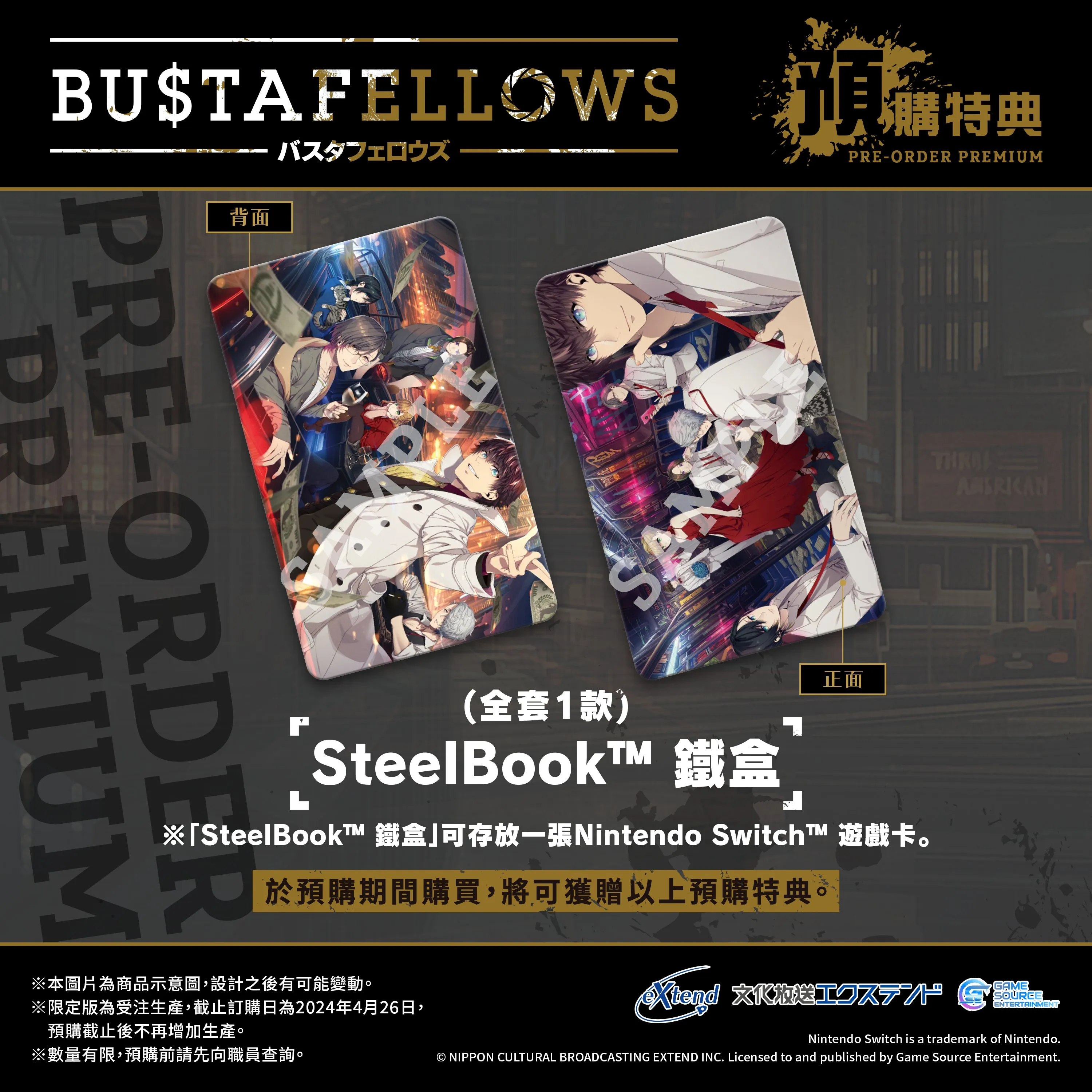 NS BUSTAFELLOWS 中文普通版