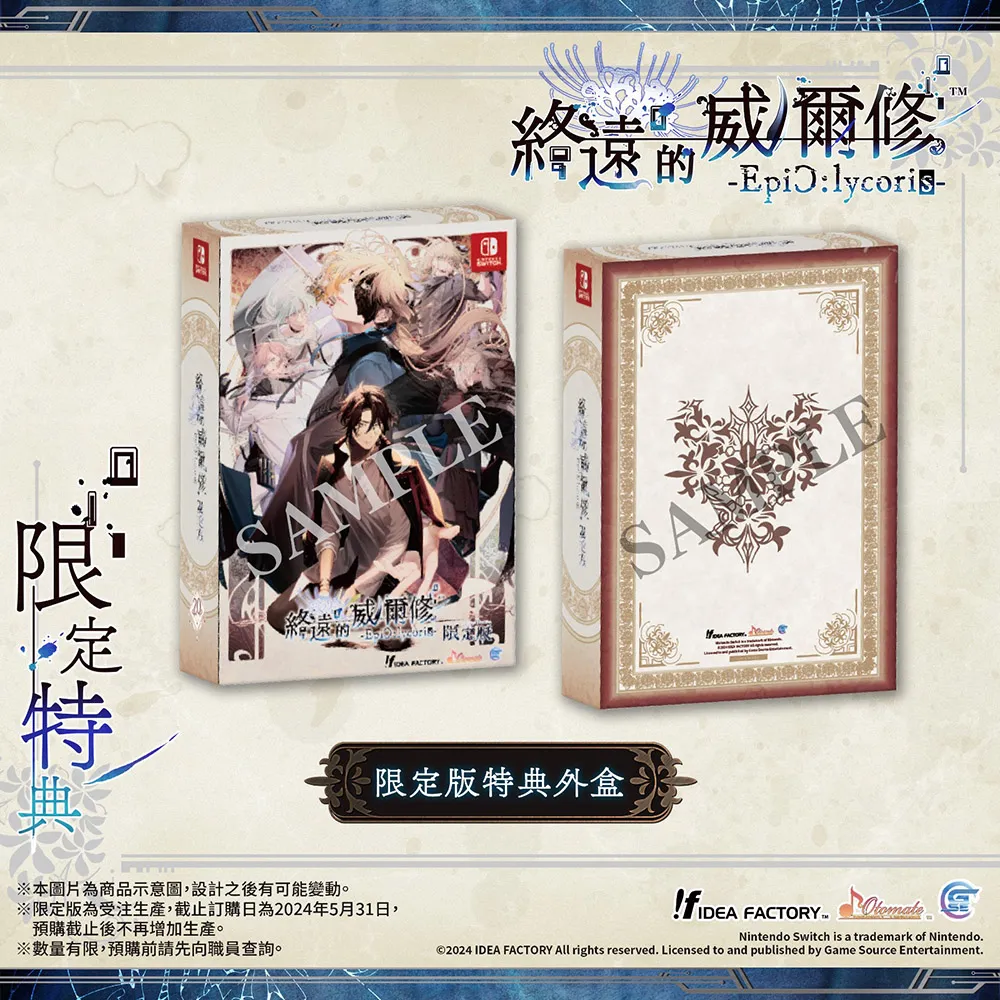 NS 終遠的威爾修 -EpiC:lycoris 普通版