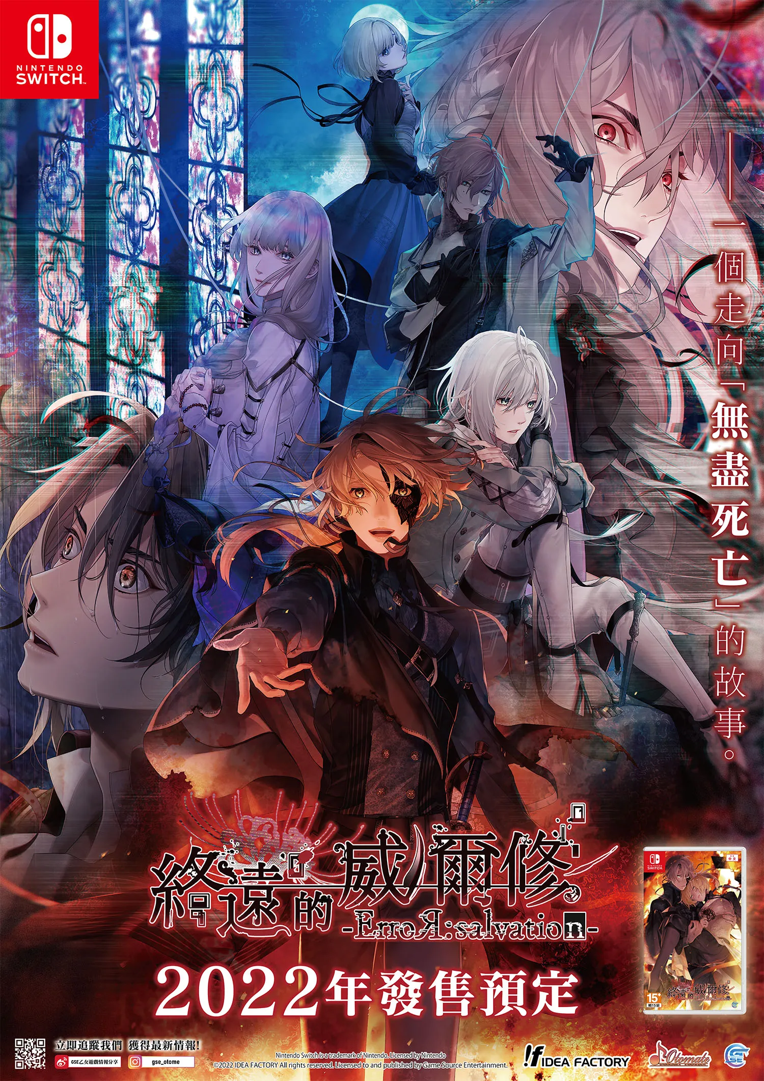 NS 終遠的威爾修 -ErroR:salvation - 亞洲版