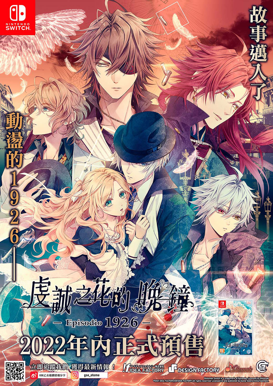 NS Piofiore: Fated Memories 1926 虔誠之花的晚鐘 1926  亞洲版