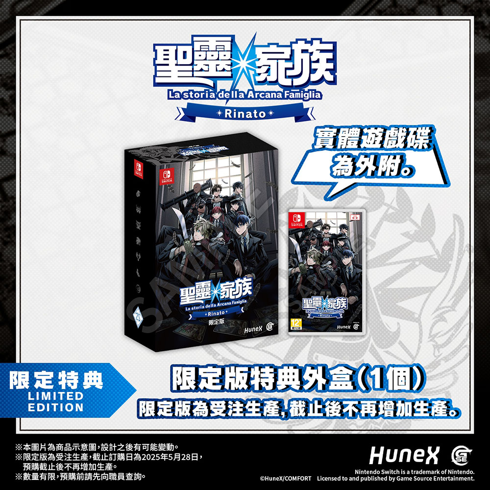 NS 聖靈家族 Rinato 繁體中文亞洲版 限定版
