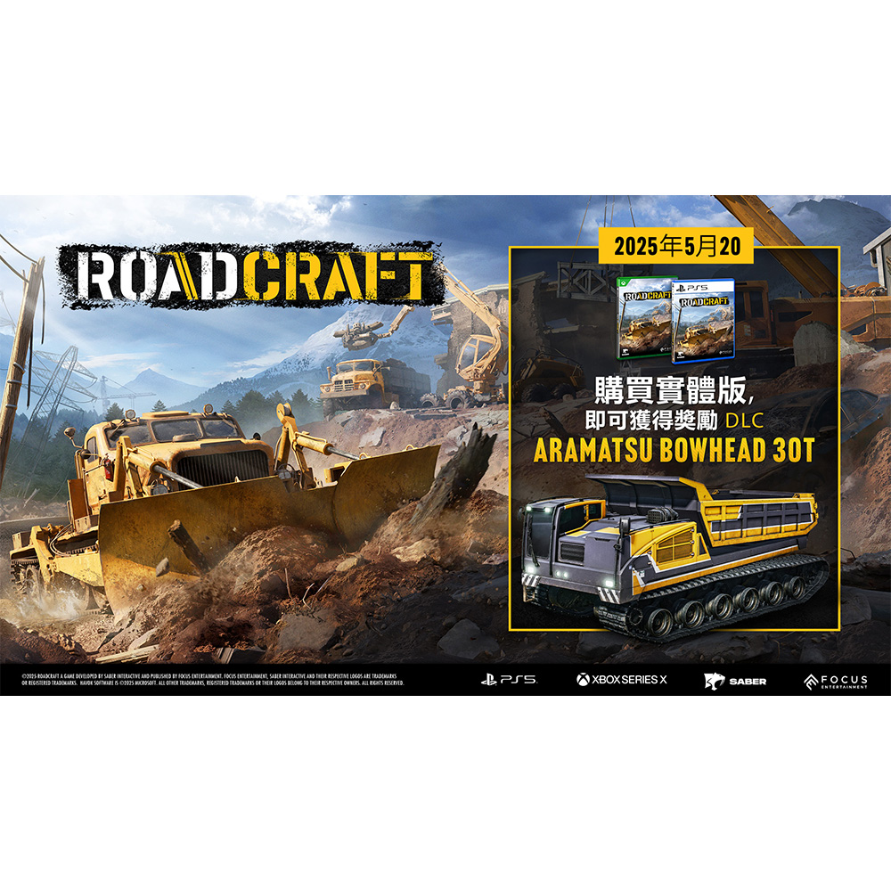 PS5 RoadCraft 道路工藝 繁體中文普通版