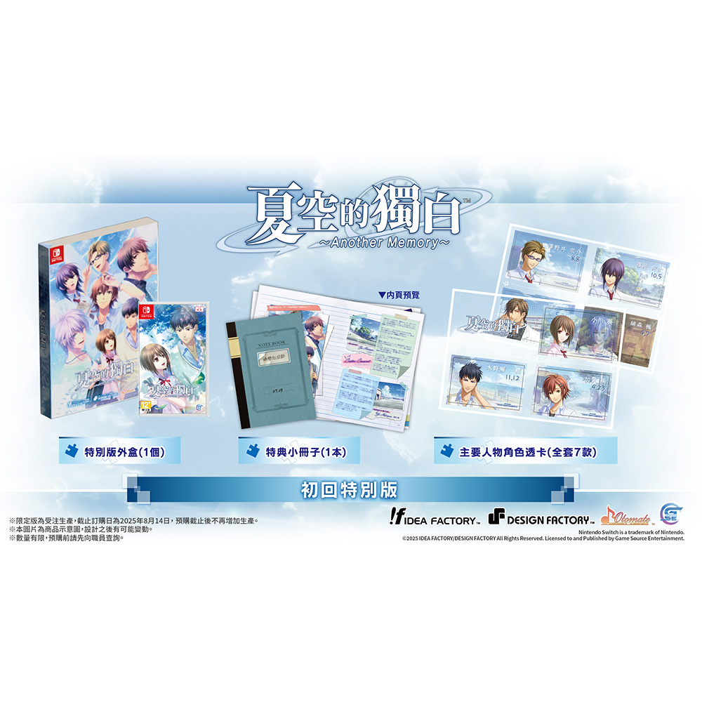 NS 夏空的獨白 初回特別版