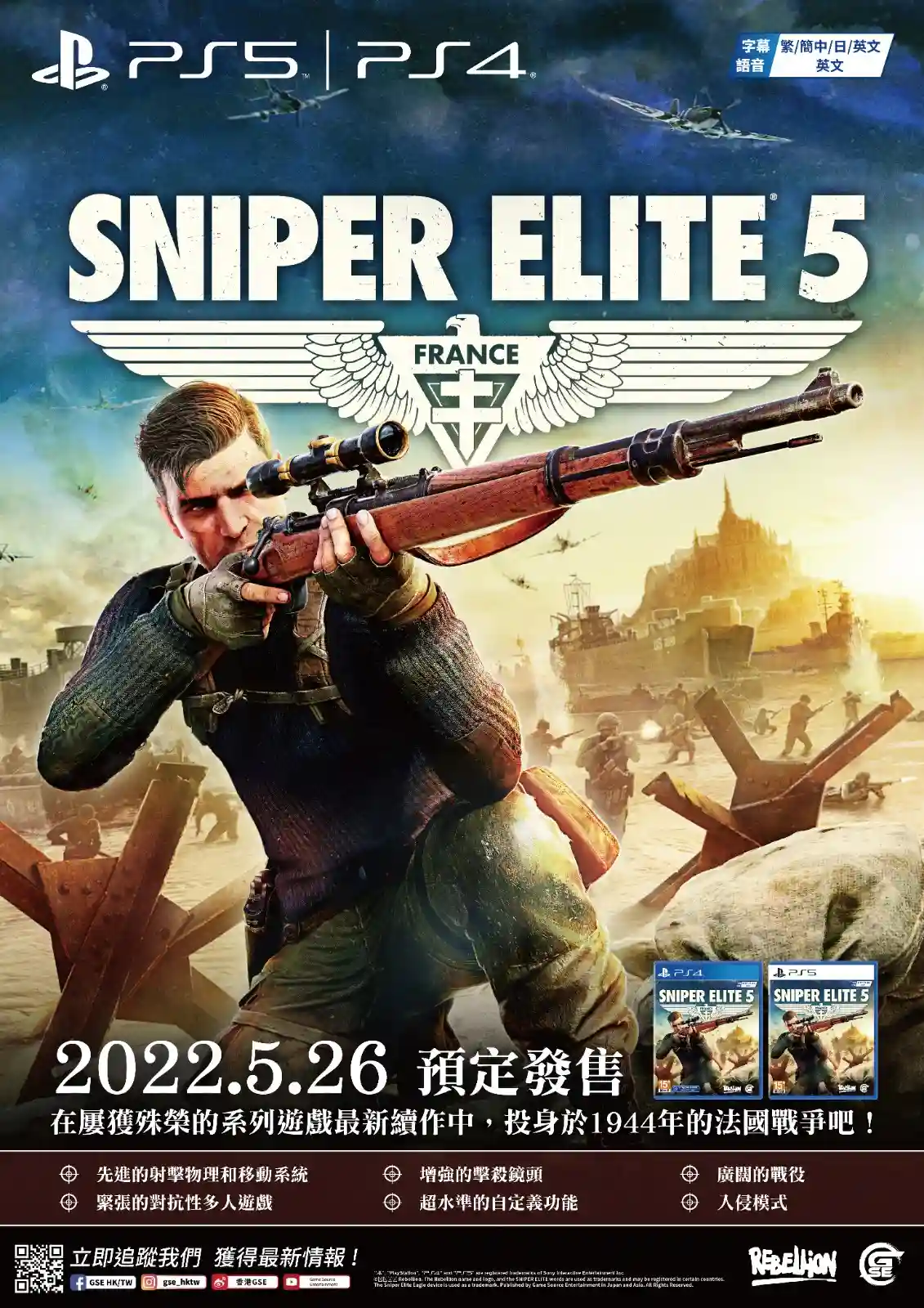 PS5 Sniper Elite 5 狙擊精英5 亞洲版