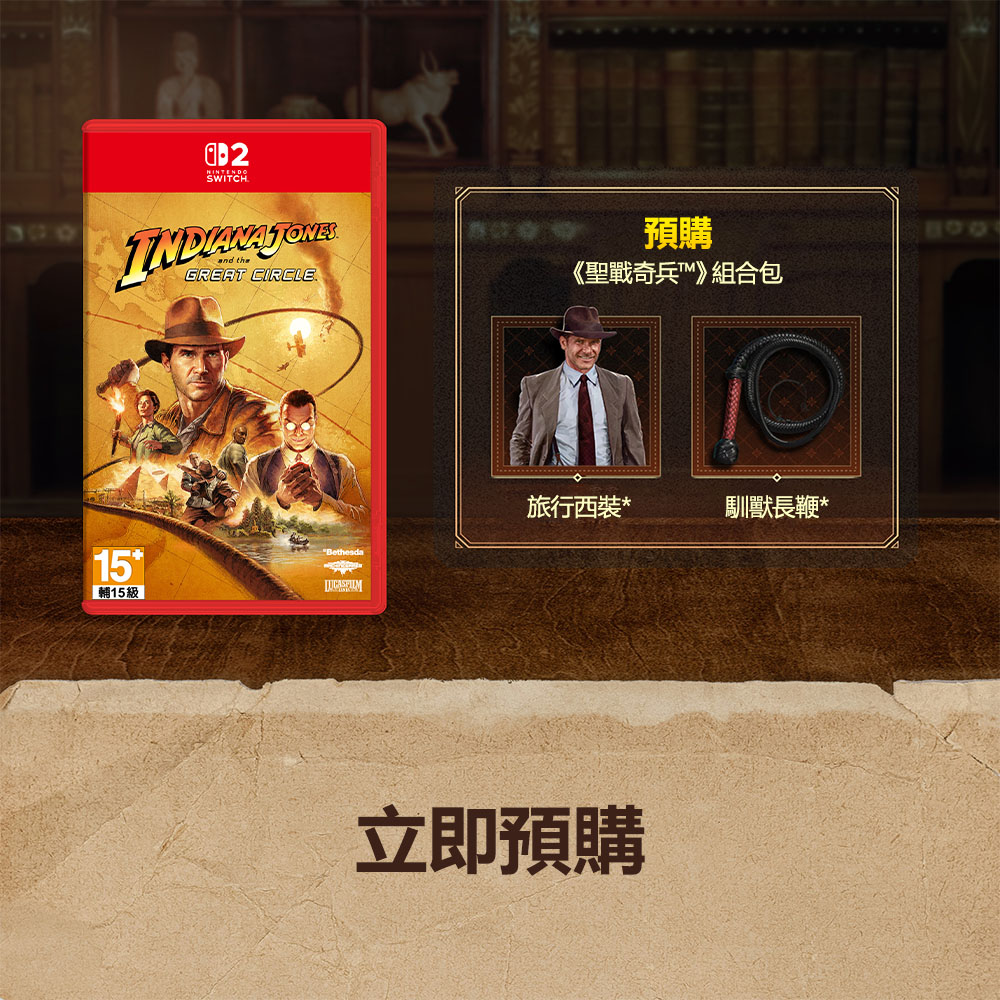 NS2 印第安納瓊斯：古老之圈