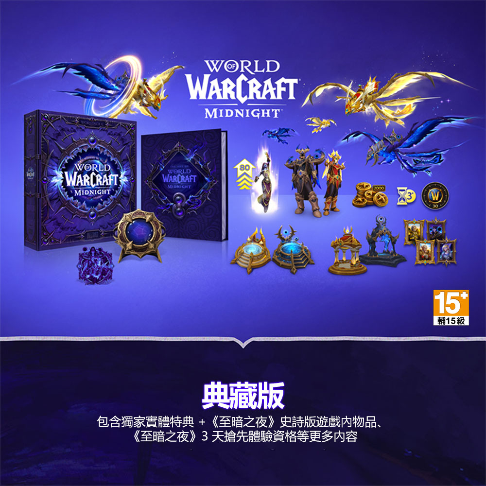 魔獸世界：至暗之夜 典藏版 (預購2026年發售)