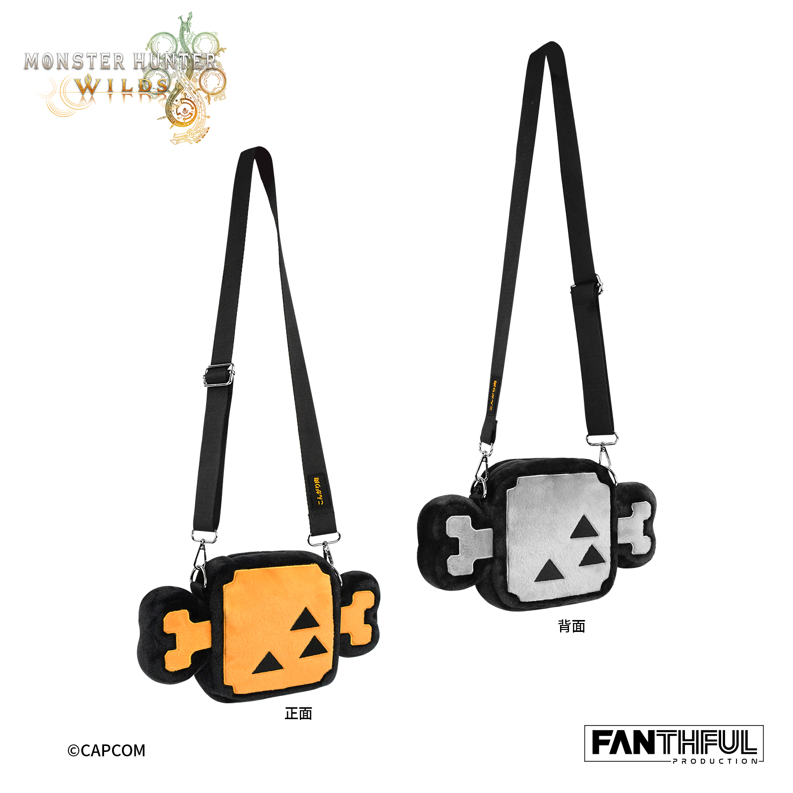 ⟪魔物獵人 荒野⟫-毛絨包 [熟肉]