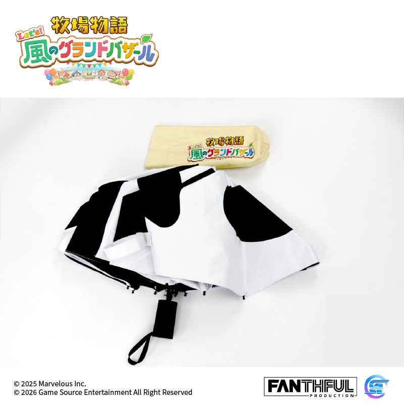 《牧場物語來吧！風之繁華市集》奶牛主題雨傘
