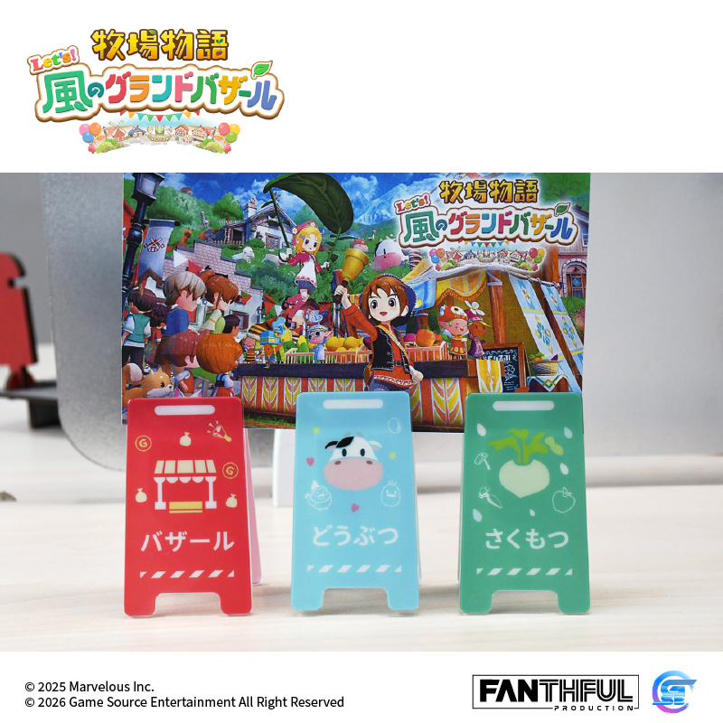《牧場物語來吧！風之繁華市集》壓克力夾子套裝 [全3款]