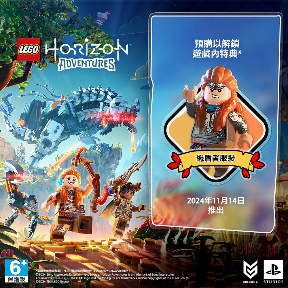 PS5 LEGO®Horizon Adventures 樂高地平線大冒險