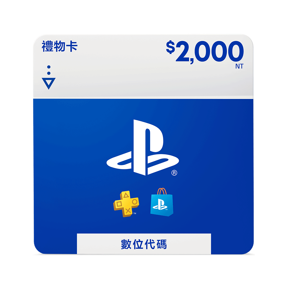 PSN點數 NT$2000 (線上序號)
